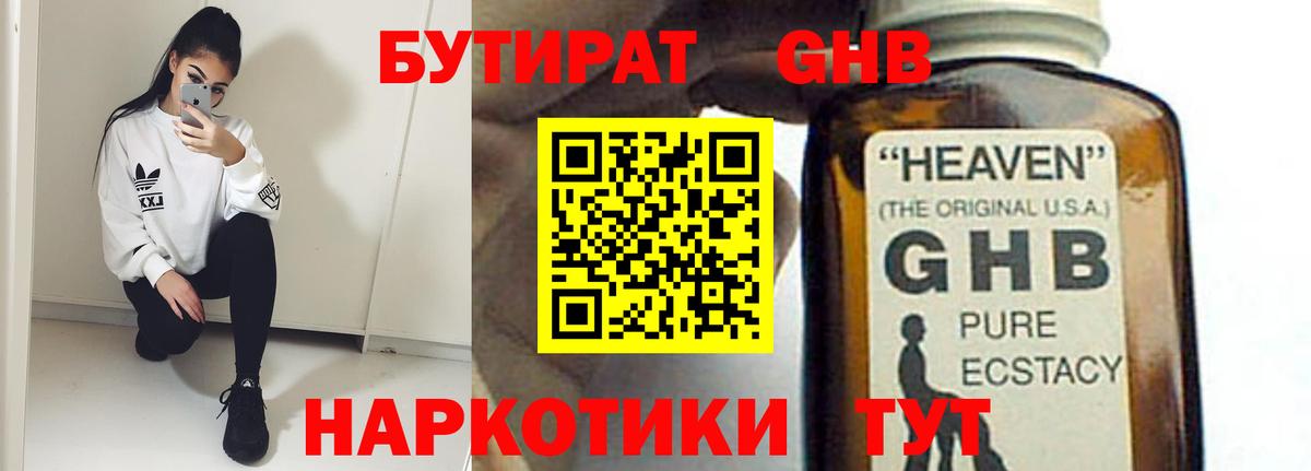 Бутират 1.4BDO Кизилюрт