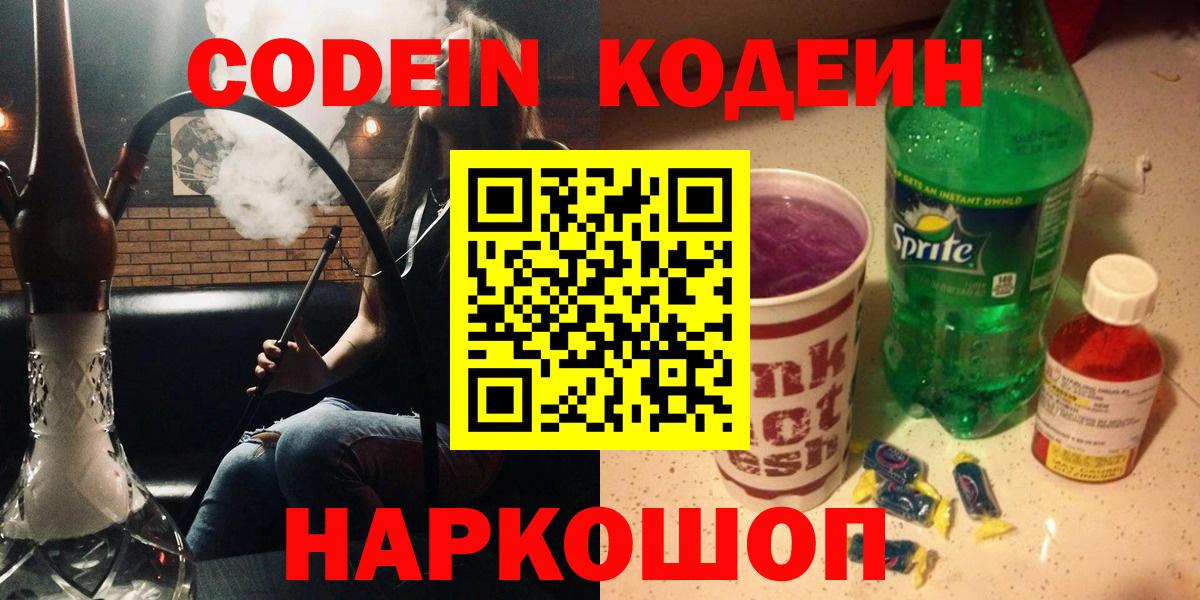 Кизилюрт  Кодеин Purple Drank  Вход с VPN  Codein Purple Drank 