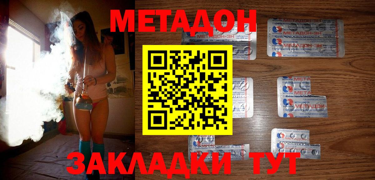Метадон methadone Кизилюрт
